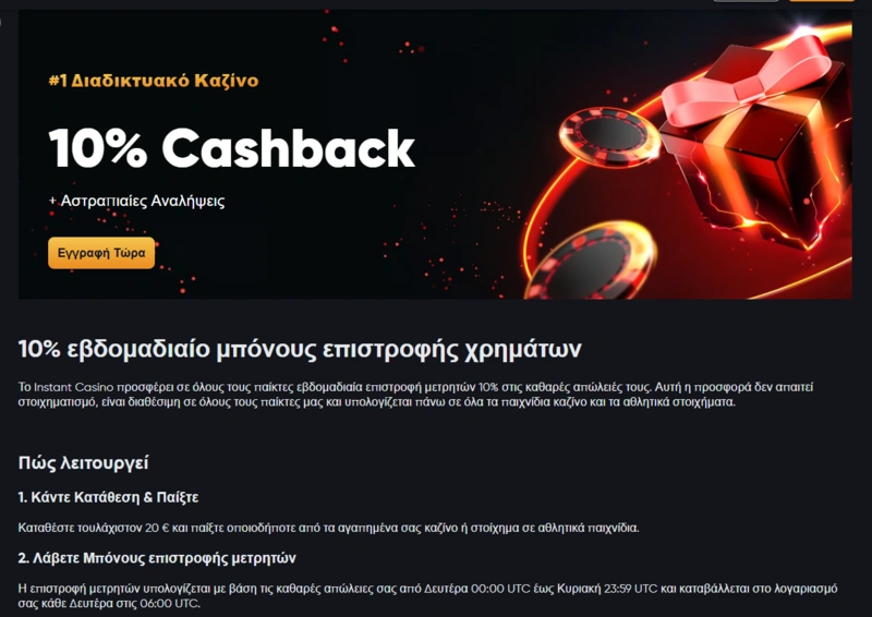 instant cashback page